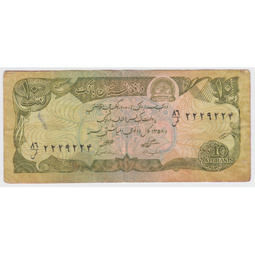 10 Афгани 1979 - Афганистан