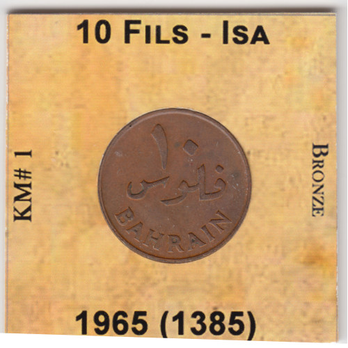 10 Филсов 1965 - Бахрейн 10 Филсов 1965 - Бахрейн