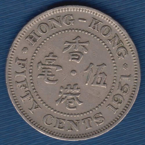 50 Центов 1951 — Гонконг 50 Центов 1951 — Гонконг