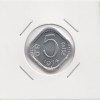 5 Пайсов 1974 - Индия