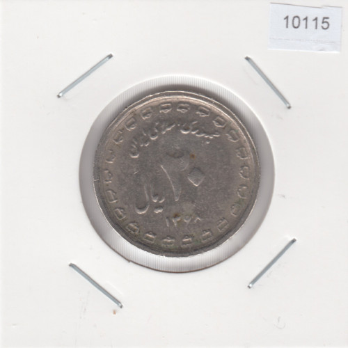 20 Риала 1989 - Иран 20 Риала 1989 - Иран