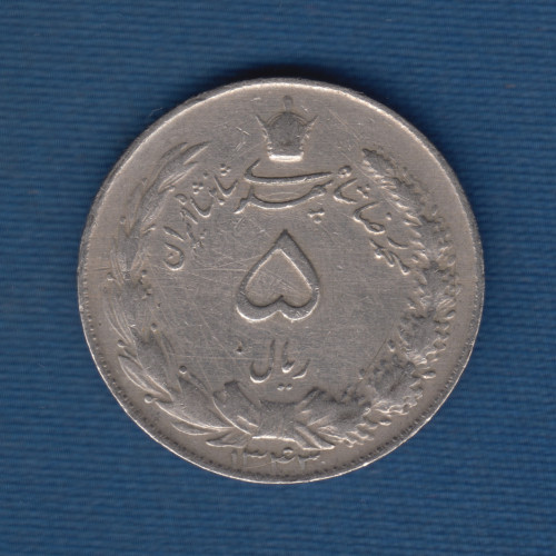 5 Риал 1960 - Иран 5 Риал 1960 - Иран