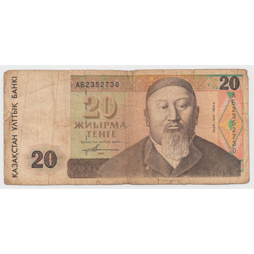 20 Тенге 1993 - Казахстан 20 Тенге 1993 - Казахстан