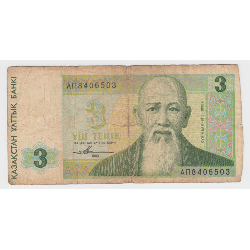 3 Тенге 1993 - Казахстан 3 Тенге 1993 - Казахстан