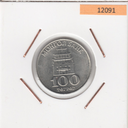 100 Tугриков 1994 - Монголия