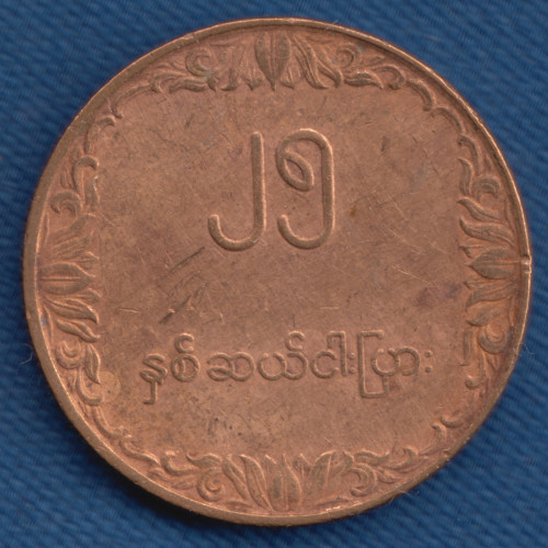 25 Пья 1980 - Мьянма 25 Пья 1980 - Мьянма