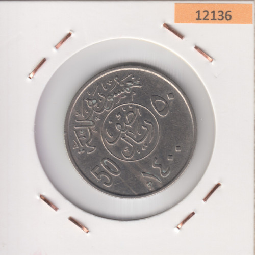 50 Халал 1980 - Саудовская Аравия