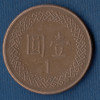 1 Доллар 1987 - Тайвань