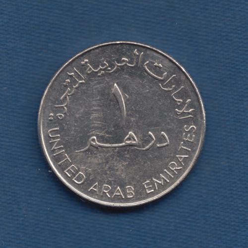 1 Дирхам 2005 - ОАЭ 1 Дирхам 2005 - ОАЭ