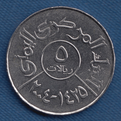 5 Риалов 2004 – Йемен 5 Риалов 2004 – Йемен