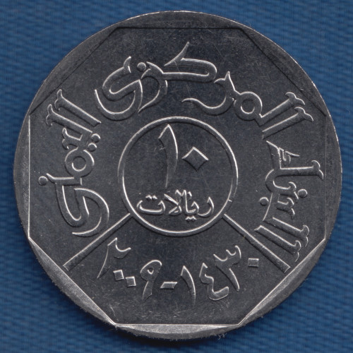 10 Риалов 2009 – Йемен