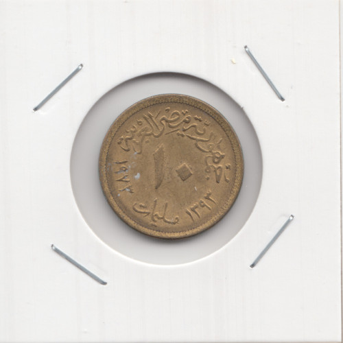 10 Миллием - 1973 - Египет 10 Миллием - 1973 - Египет