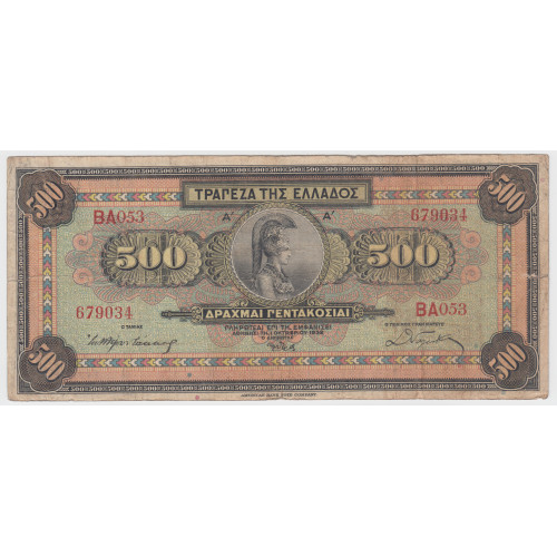 500 Драхм 1932 - Греция
