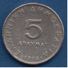 5 Драхм -1976 - Греция
