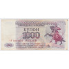 1000 Рублей 1993 - Приднестровье