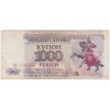 1000 Рублей 1993 - Приднестровье