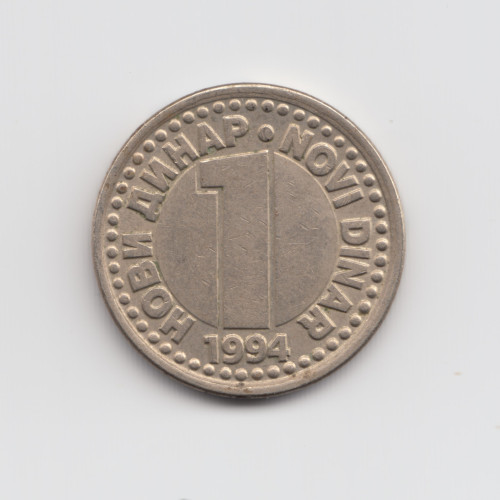 1 Новый Динар 1994 - Югославия 1 Новый Динар 1994 - Югославия